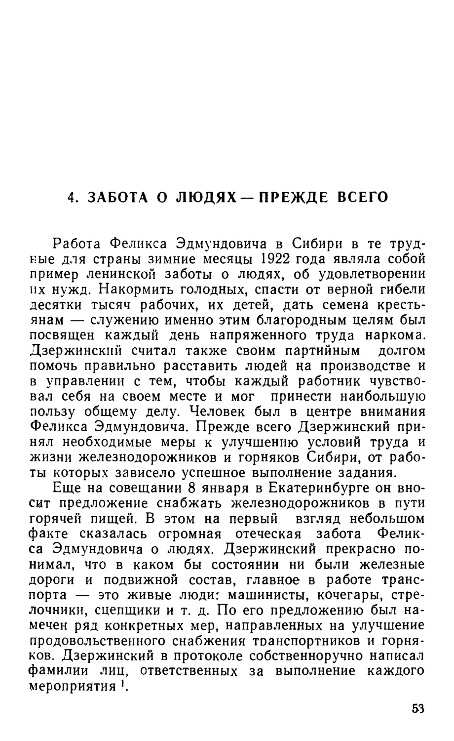 4. Забота о людях — прежде всего