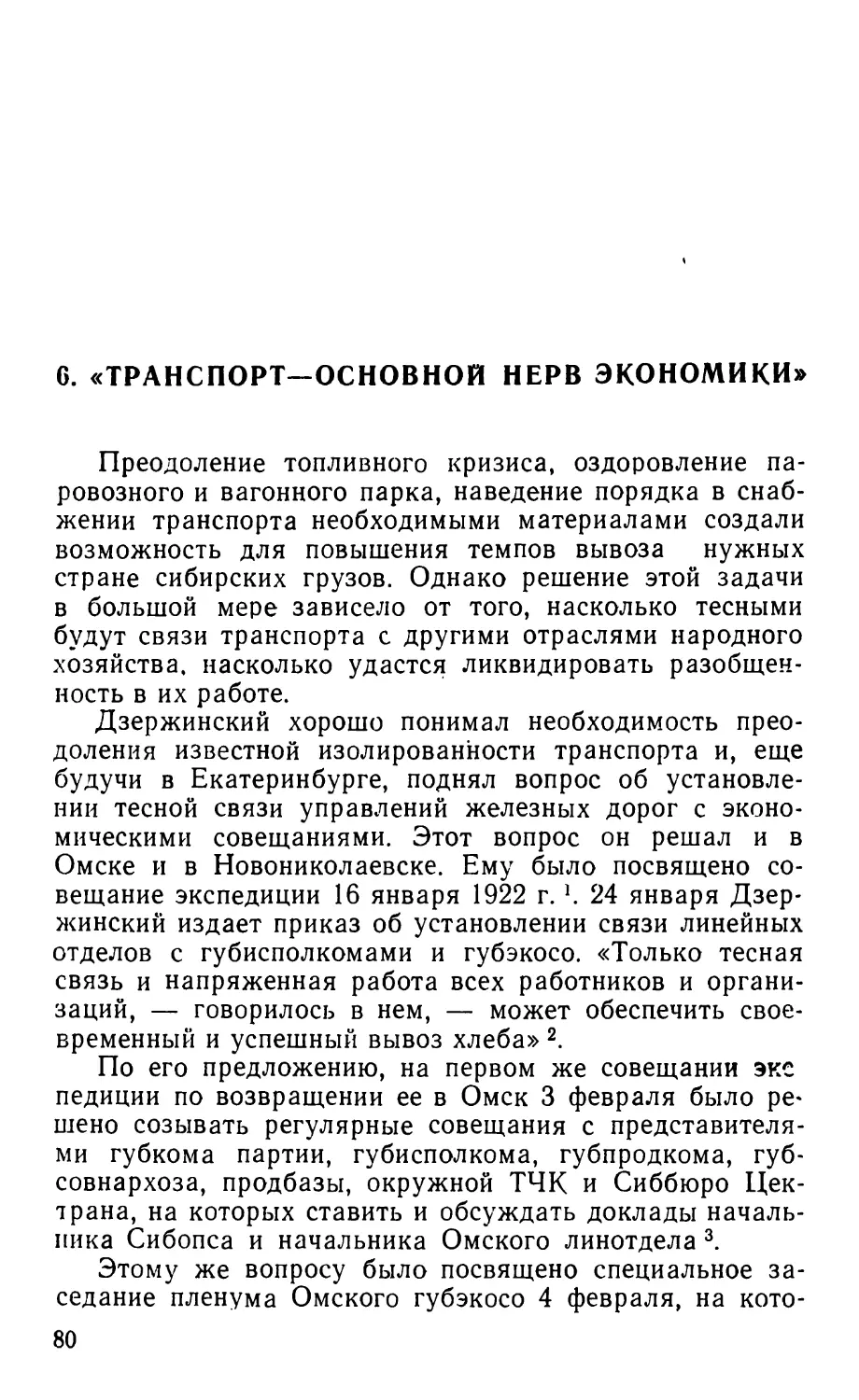 6. «Транспорт — основной нерв экономики»