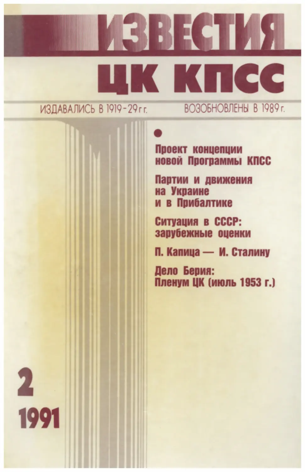 Известия 1991.02
