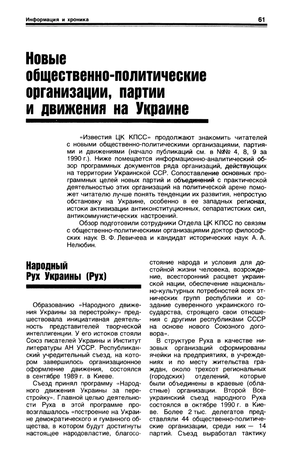 Новые общественно-политические организ., партии и движения на Украине
