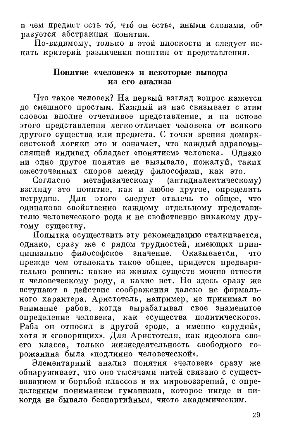 Понятие «человек» и некоторые выводы из его анализа