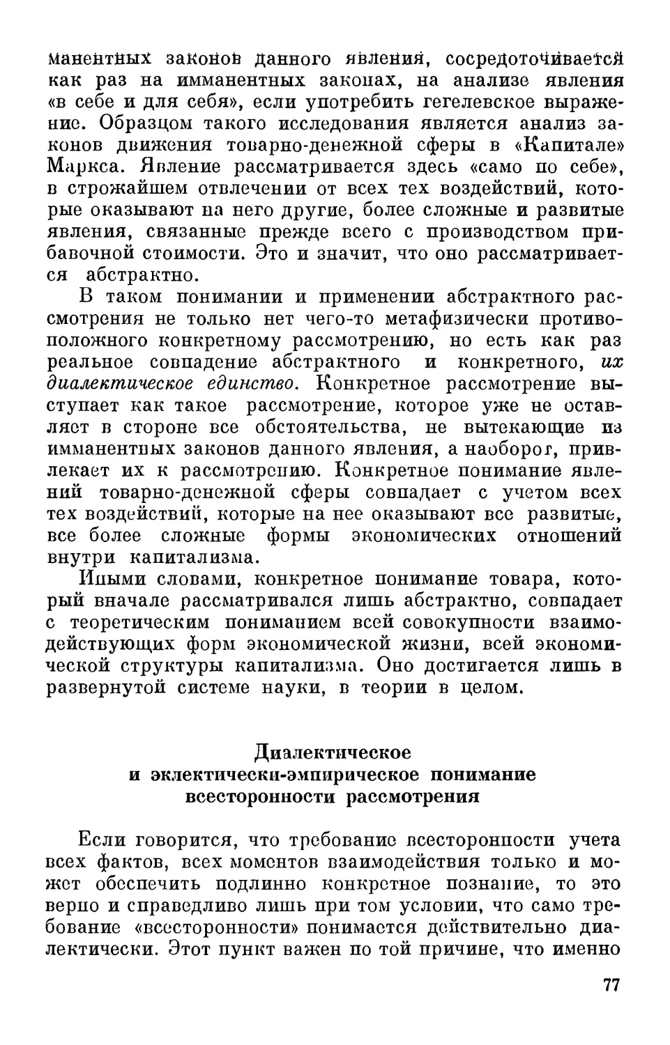 Диалектическое и эклектически-эмпирическое понимание всесторонности рассмотрения