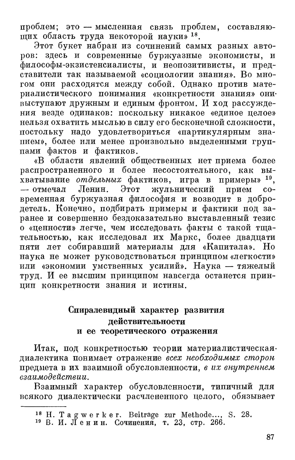 Спиралевидный характер развития действительности и ее теоретического отражения