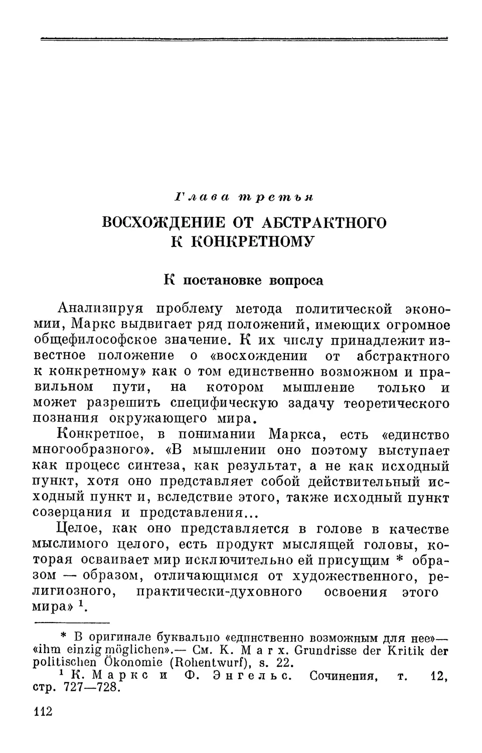 Глава третья. Восхождение от абстрактного к конкретному