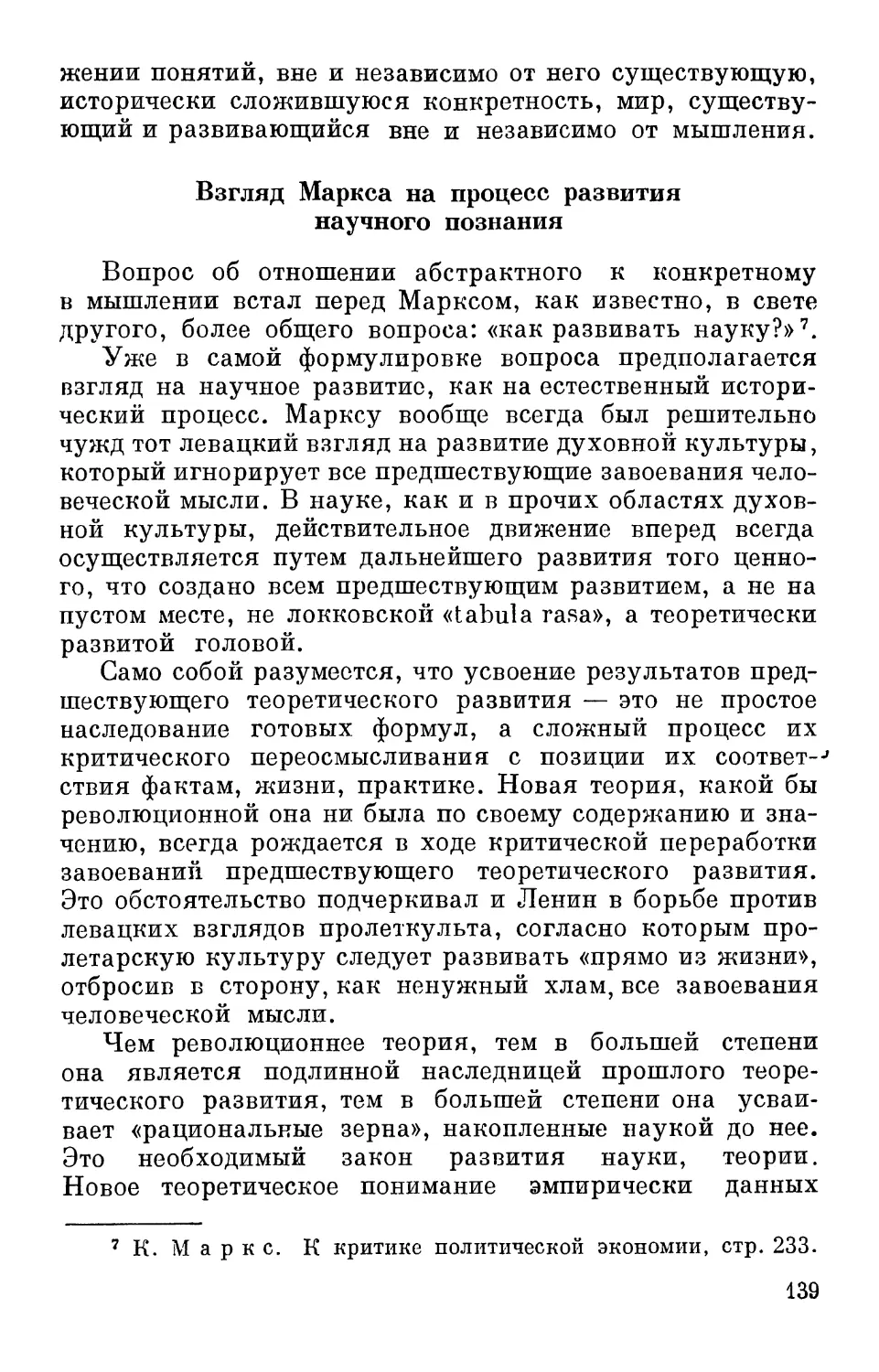 Взгляд Маркса на процесс развития научного познания