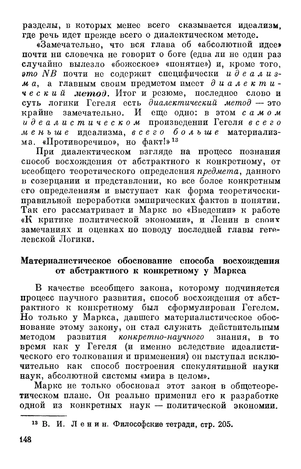 Материалистическое обоснование способа восхождения от абстрактного к конкретному у Маркса