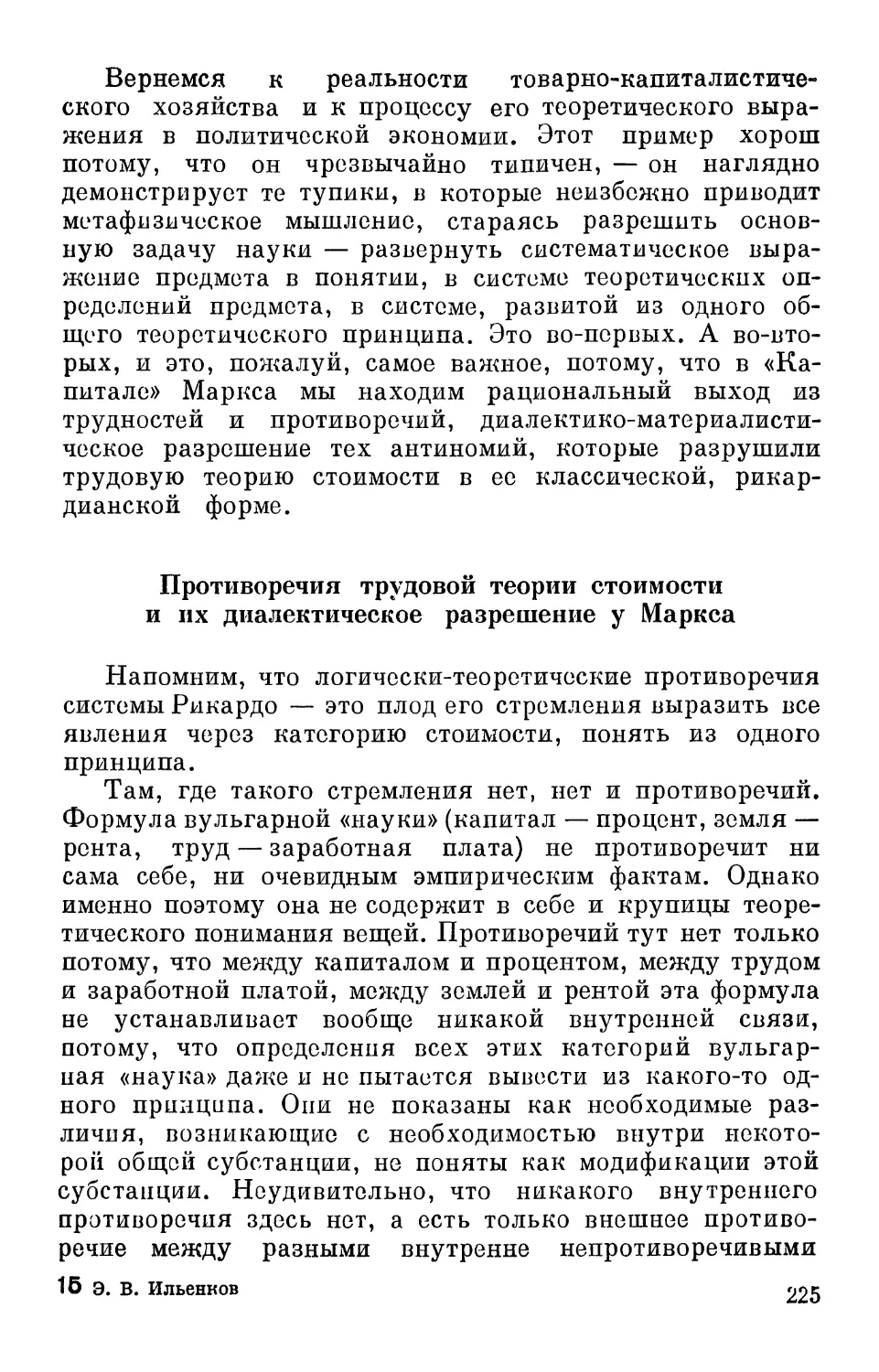 Противоречия трудовой теории стоимости и их диалектическое разрешение у Маркса