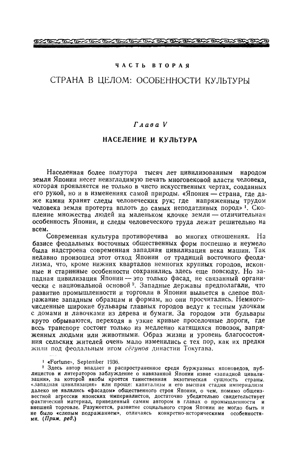 ЧАСТЬ ВТОРАЯ. СТРАНА В ЦЕЛОМ: ОСОБЕННОСТИ КУЛЬТУРЫ