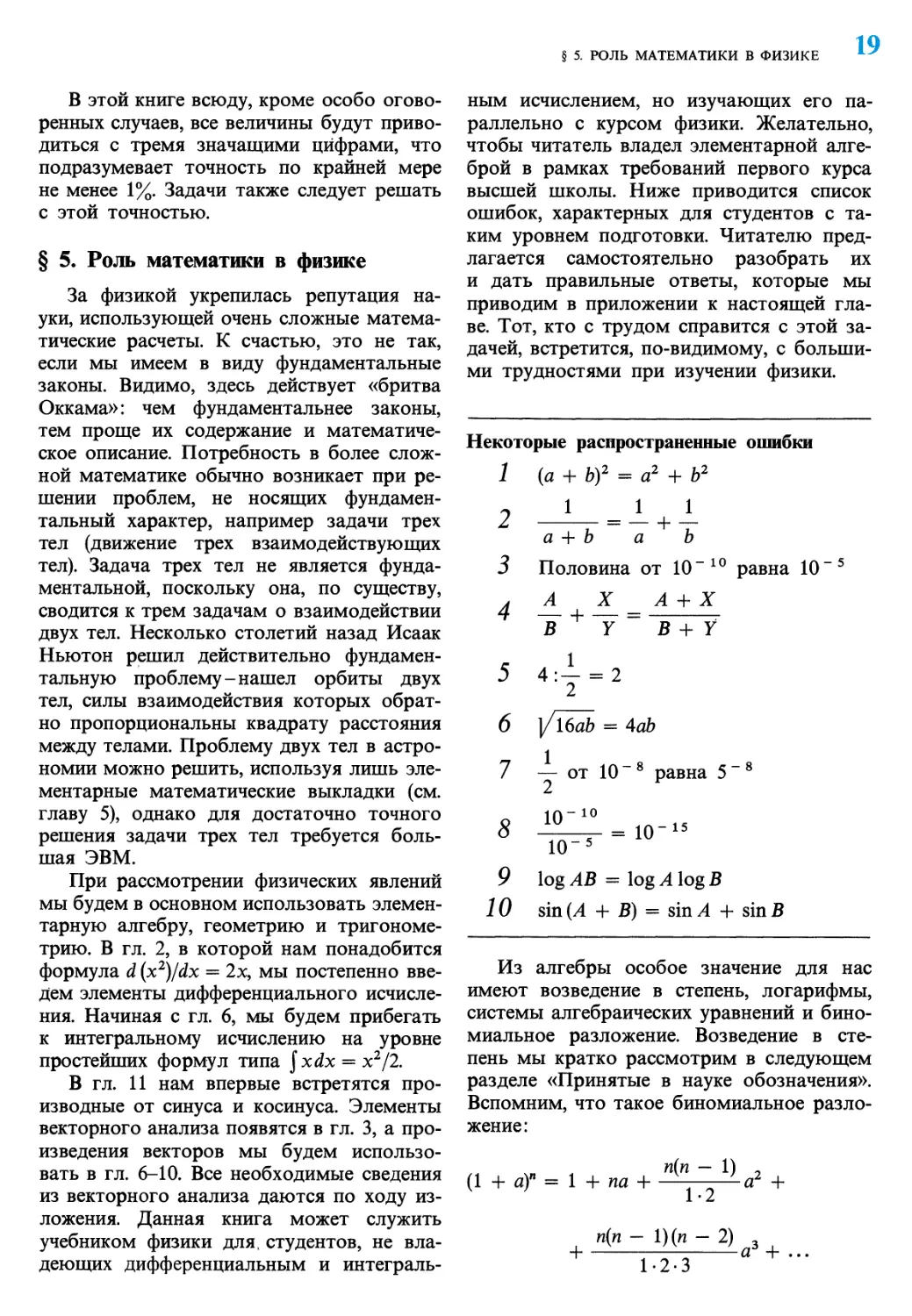 § 5. Роль математики в физике