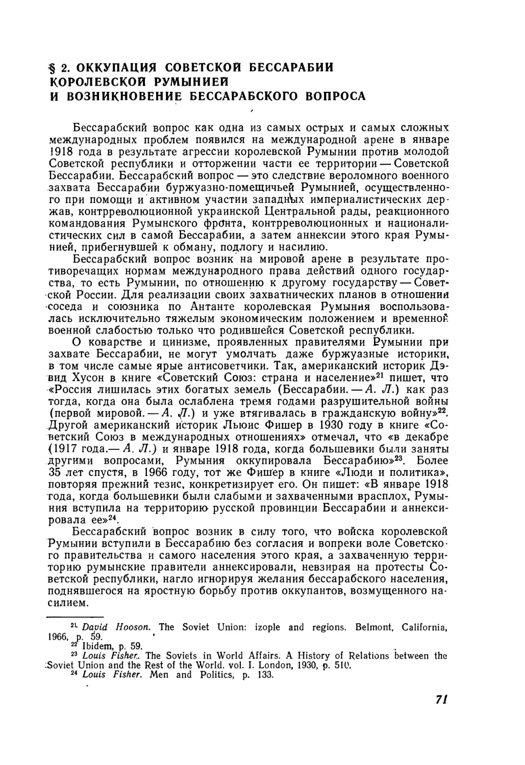 § 2. Оккупация Советской Бессарабии королевской Румынией и возникновение бессарабского вопроса