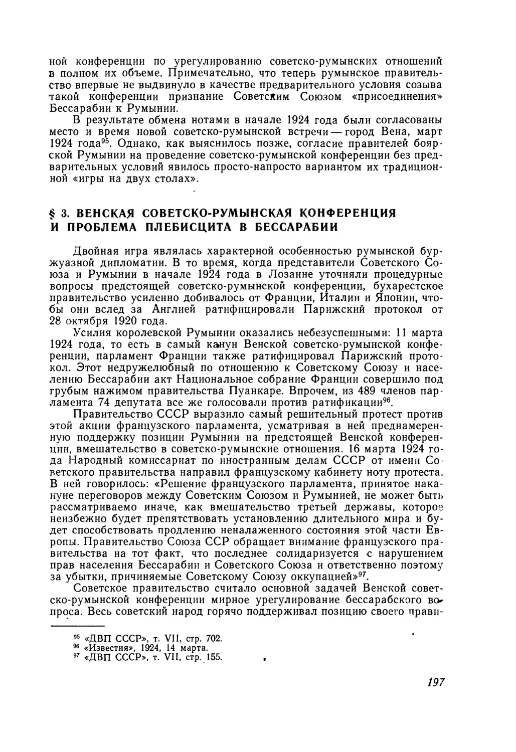§ 3. Венская советско-румынская конференция и проблема плебисцита в Бессарабии