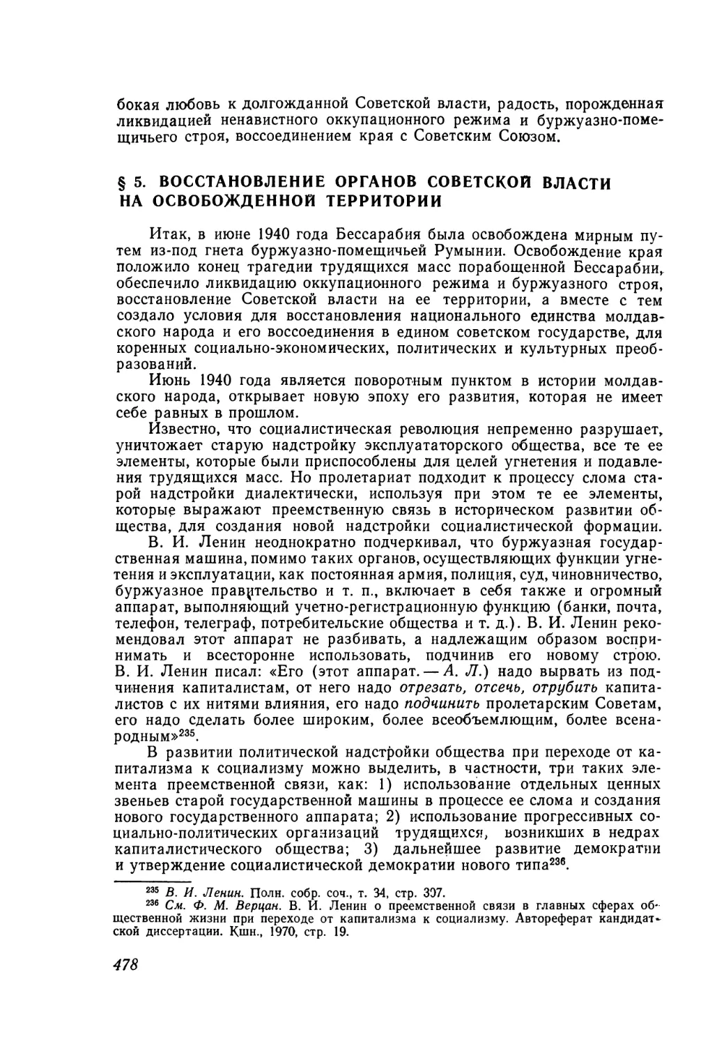 § 5. Восстановление органов Советской власти на освобожденной территории
