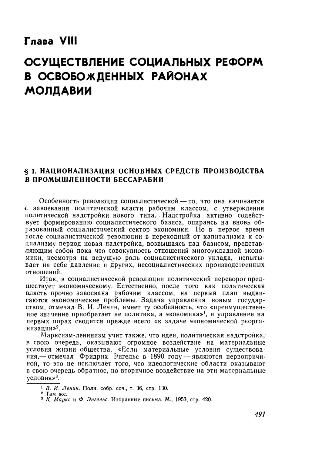 Глава VIII. Осуществление социальных реформ в освобожденных районах Молдавии