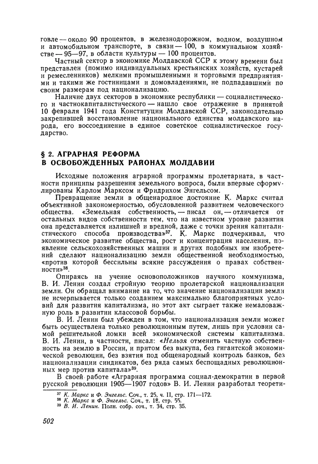 § 2. Аграрная реформа в освобожденных районах Молдавии