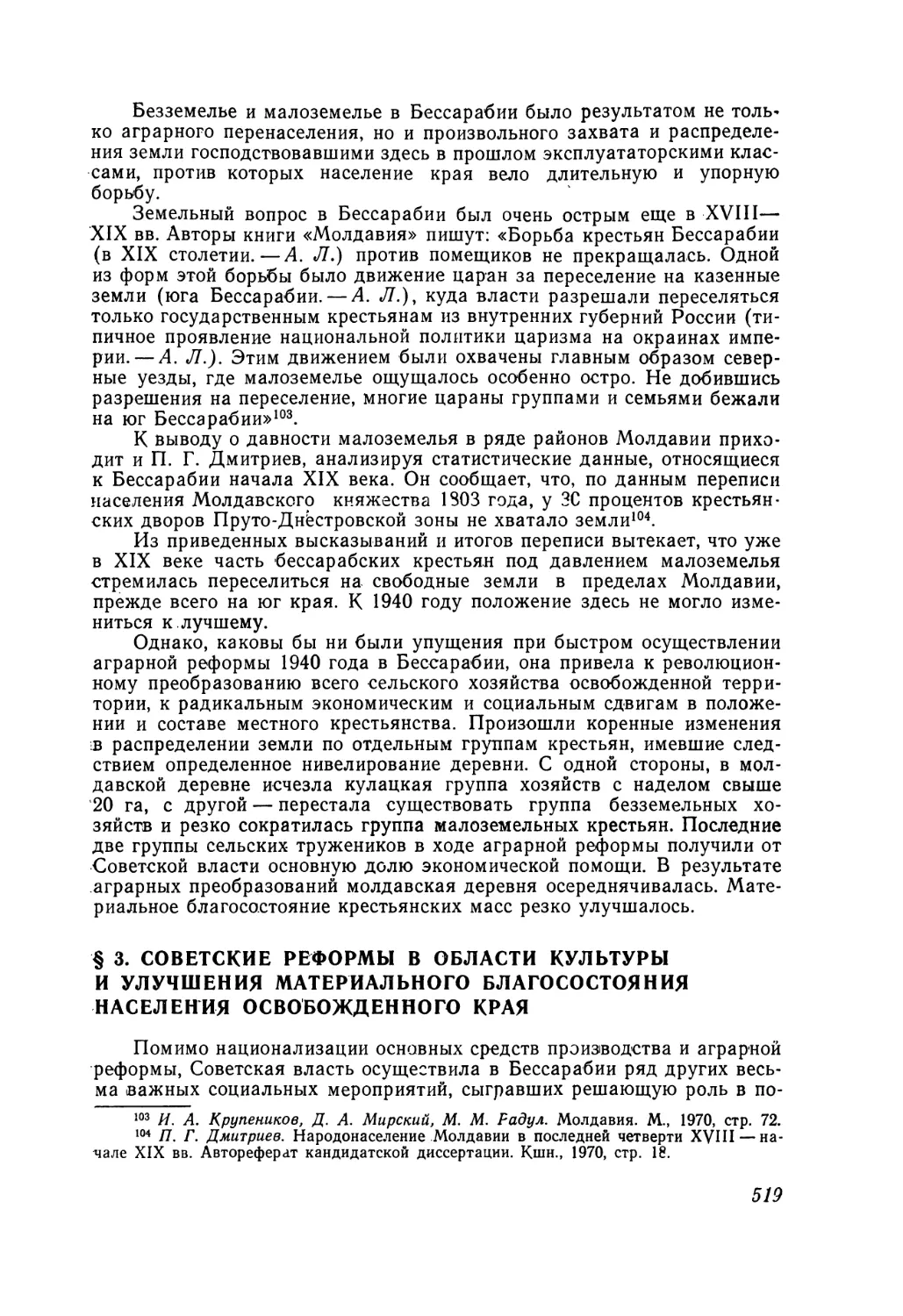§ 3. Советские реформы в области культуры и улучшения материального благосостояния населения освобожденного края