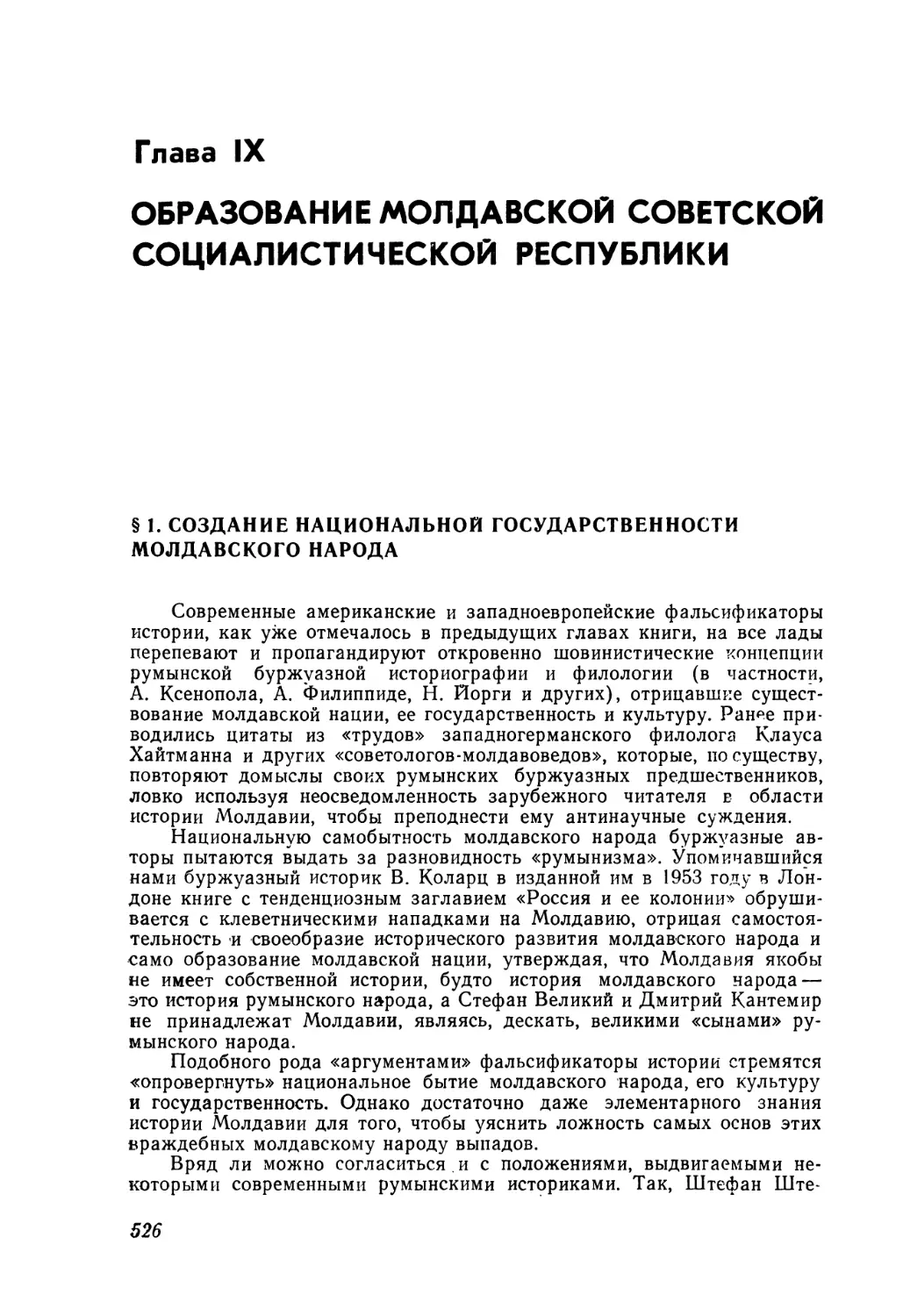 Глава IX. Образование Молдавской Советской Социалистической Республики