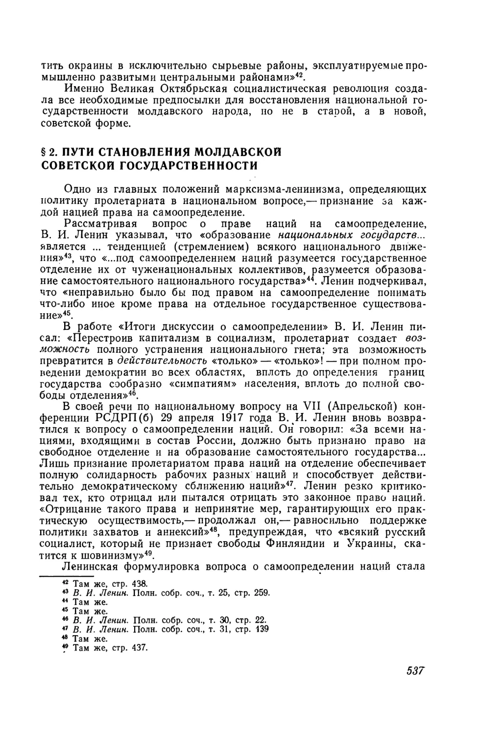 § 2. Пути становления молдавской советской государственности