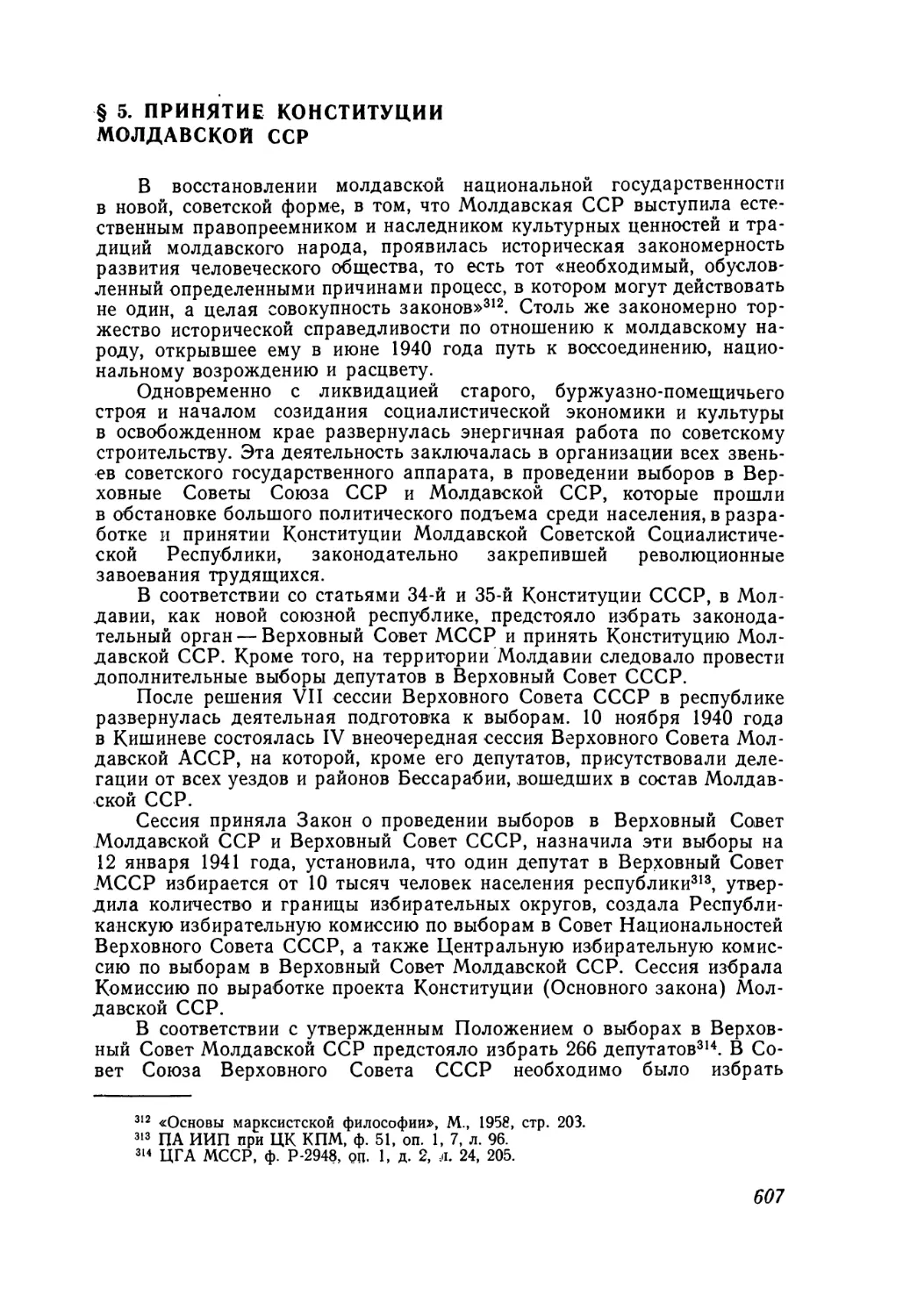§ 5. Принятие Конституции Молдавской ССР