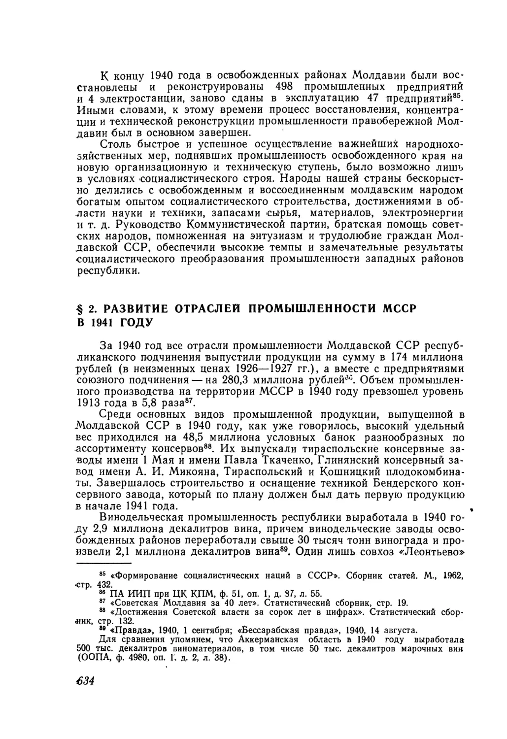 § 2. Развитие отраслей промышленности МССР в 1941 году