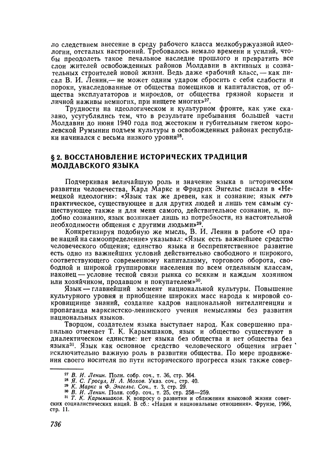 § 2. Восстановление исторических традиций молдавского языка