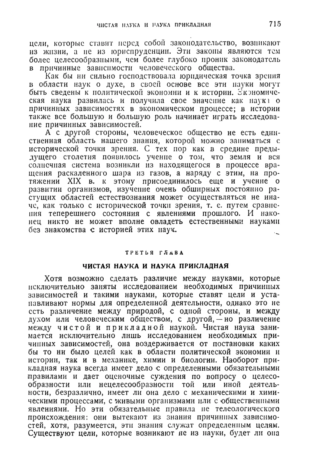 Глава третья. Чистая наука и наука прикладная