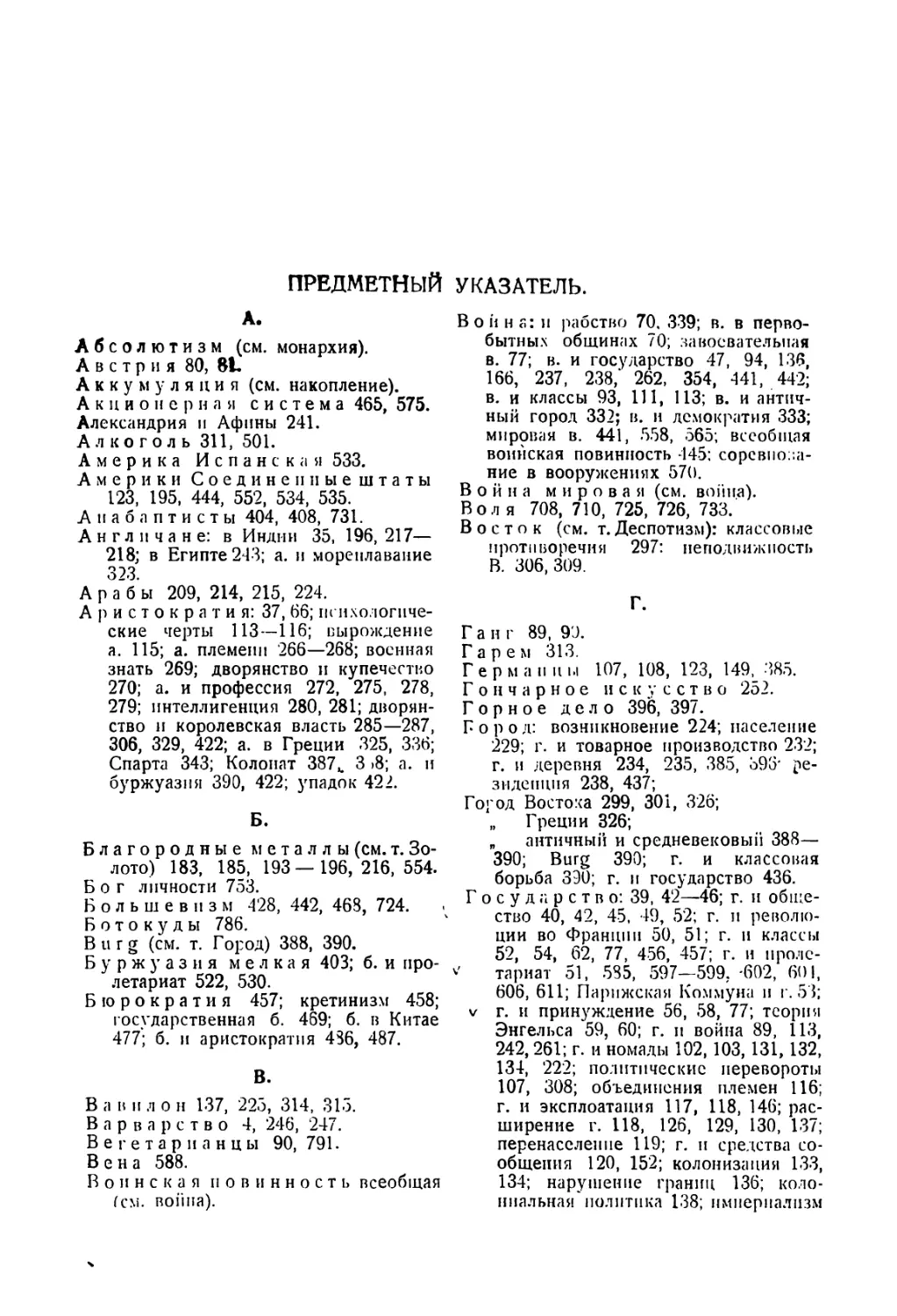 Предметный указатель