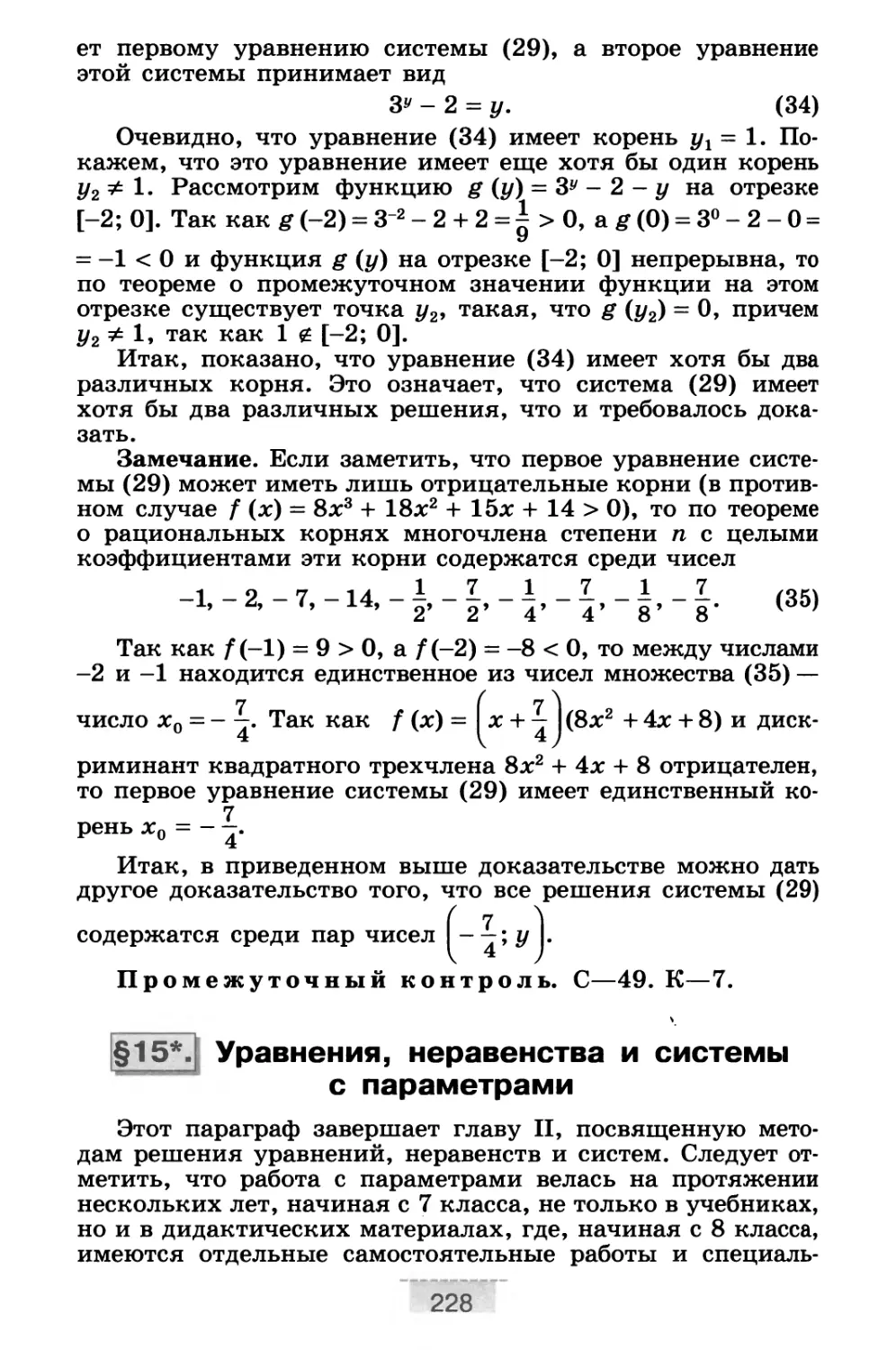 § 15*. Уравнения, неравенства и системы с параметрами