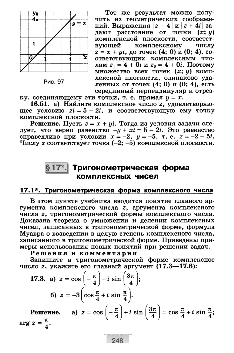 § 17*. Тригонометрическая форма комплексных чисел