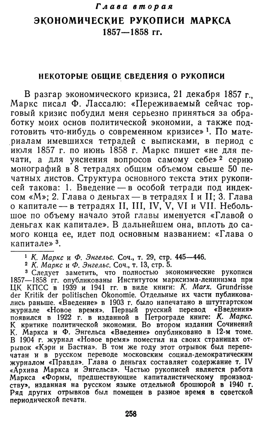 Глава вторая. ЭКОНОМИЧЕСКИЕ РУКОПИСИ МАРКСА 1857—1858 гг.