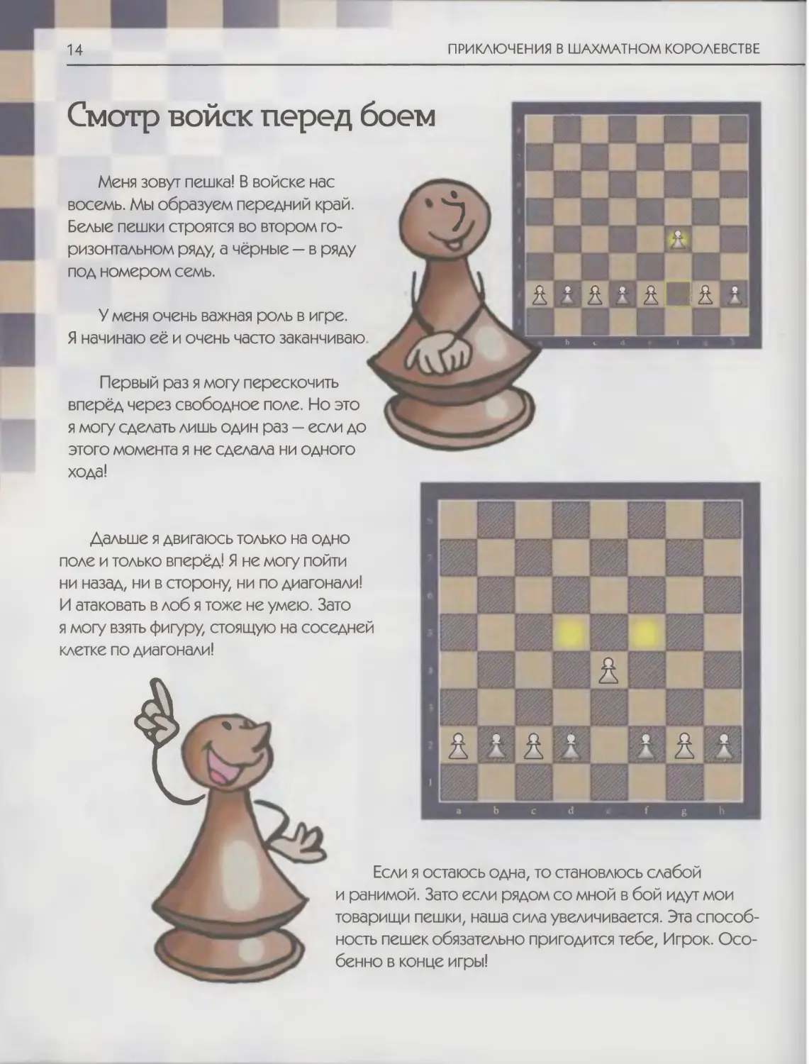 Халас приключения в шахматном