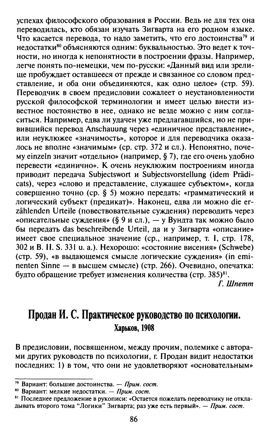 Продан И.С. Практическое руководство по психологии. Харьков, 1908