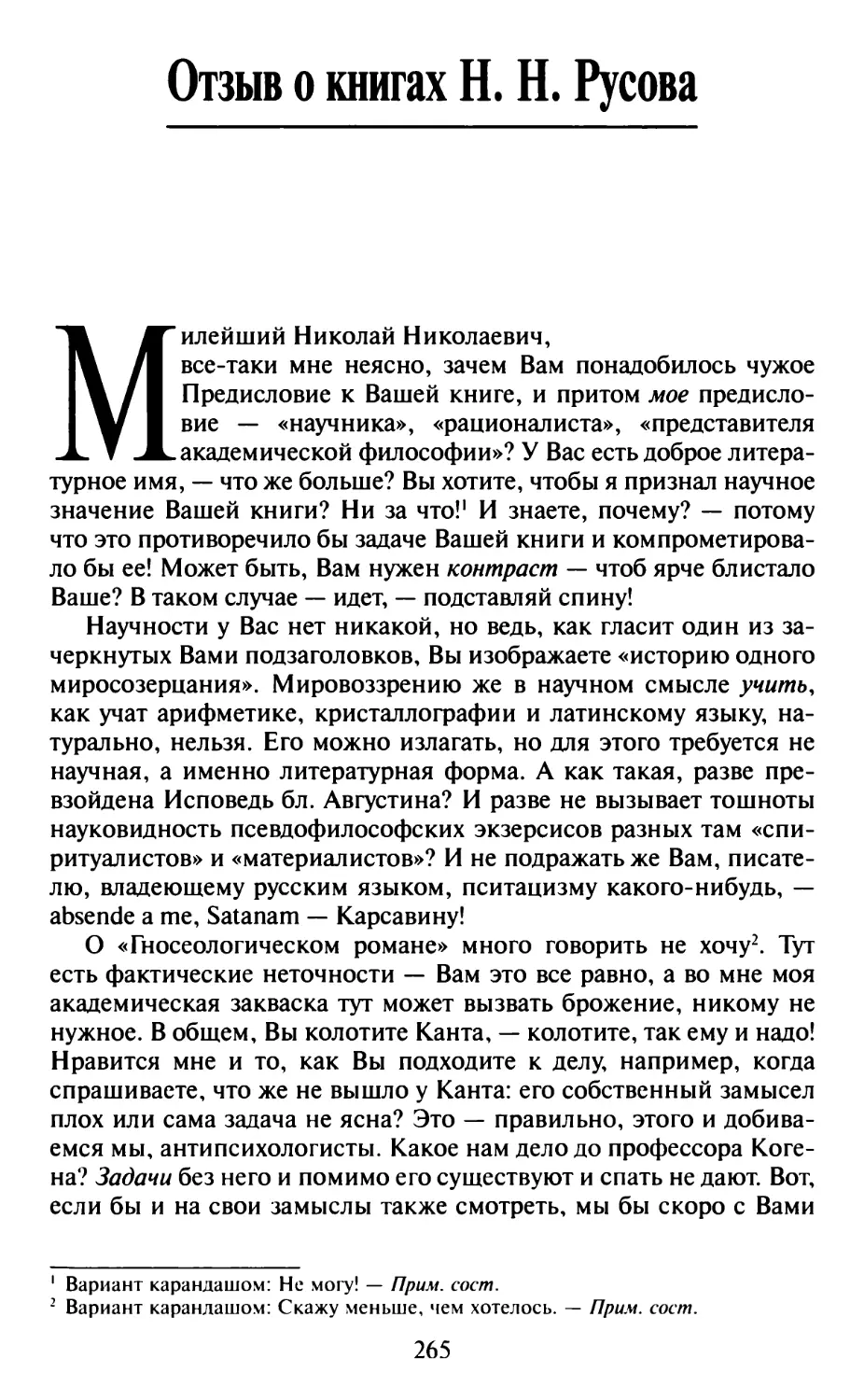 Отзыв о книгах H.Н. Русова