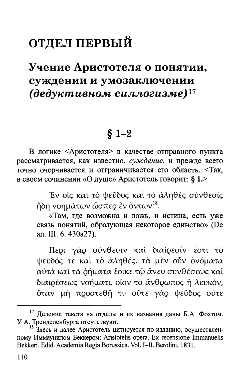 § 1-2 <Суждение>