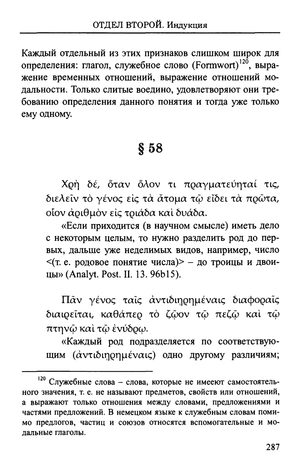 § 58 <Деление>