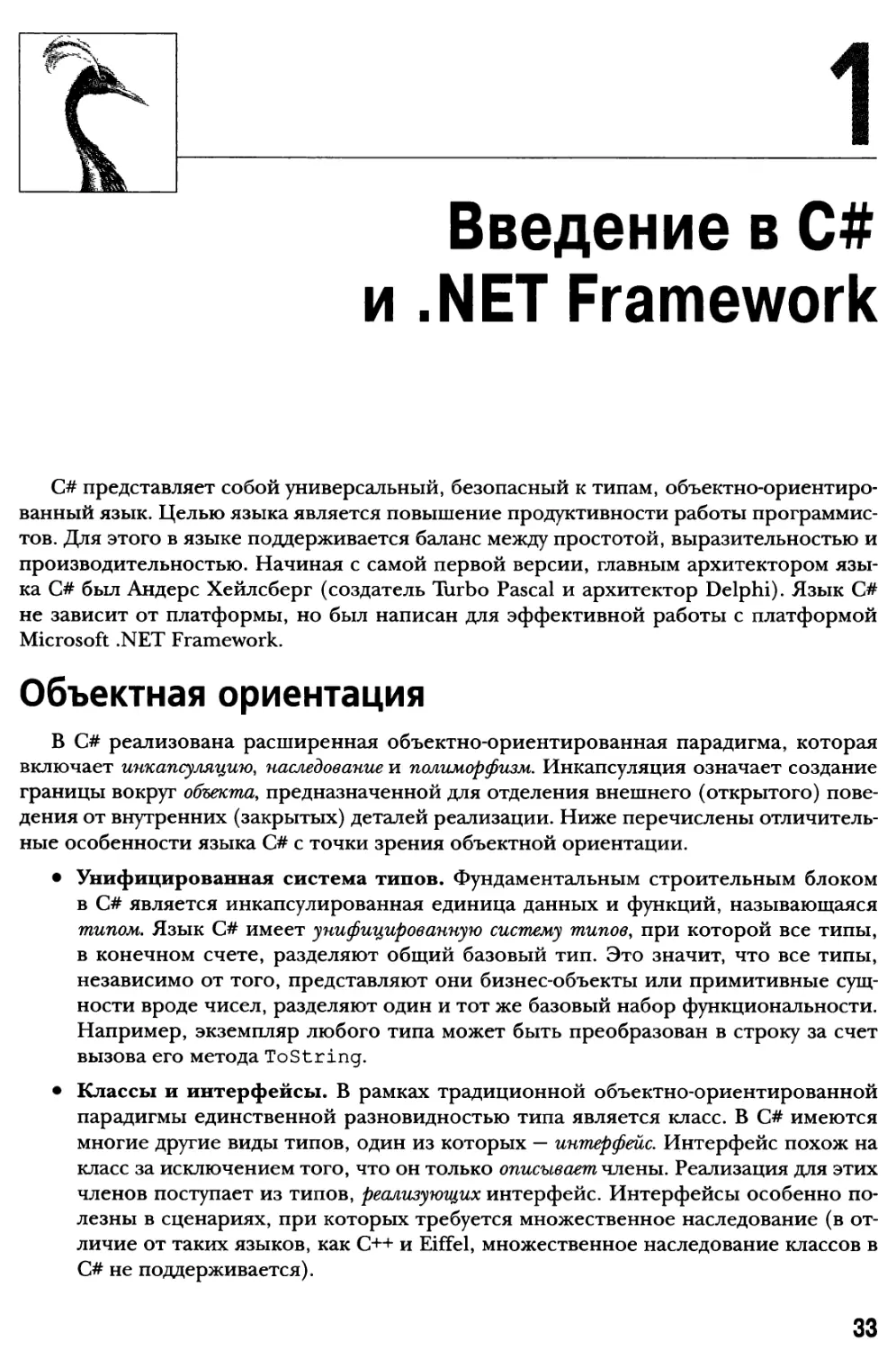 Глава 1. Введение в C# и .NET Framework