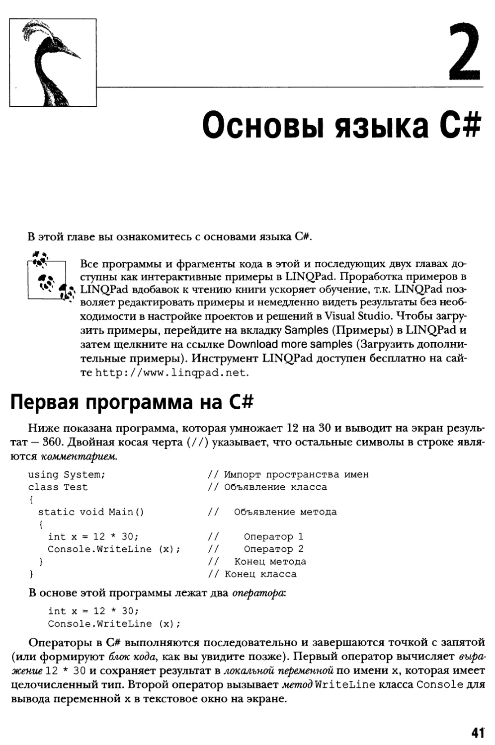 Глава 2. Основы языка C#