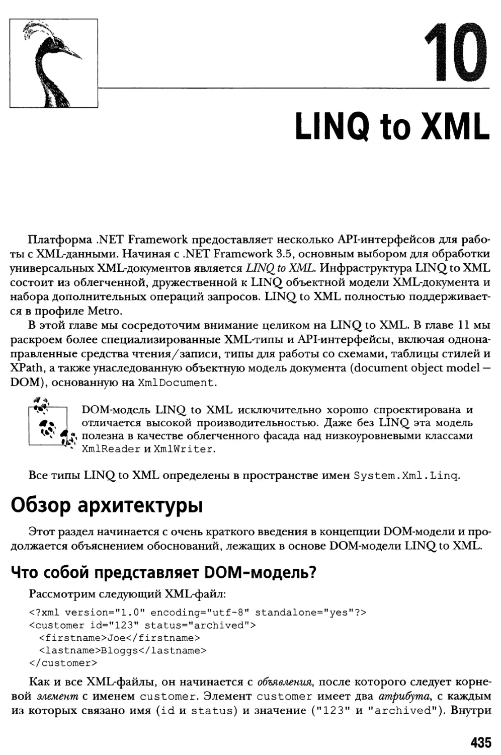 Глава 10. LINQ to XML