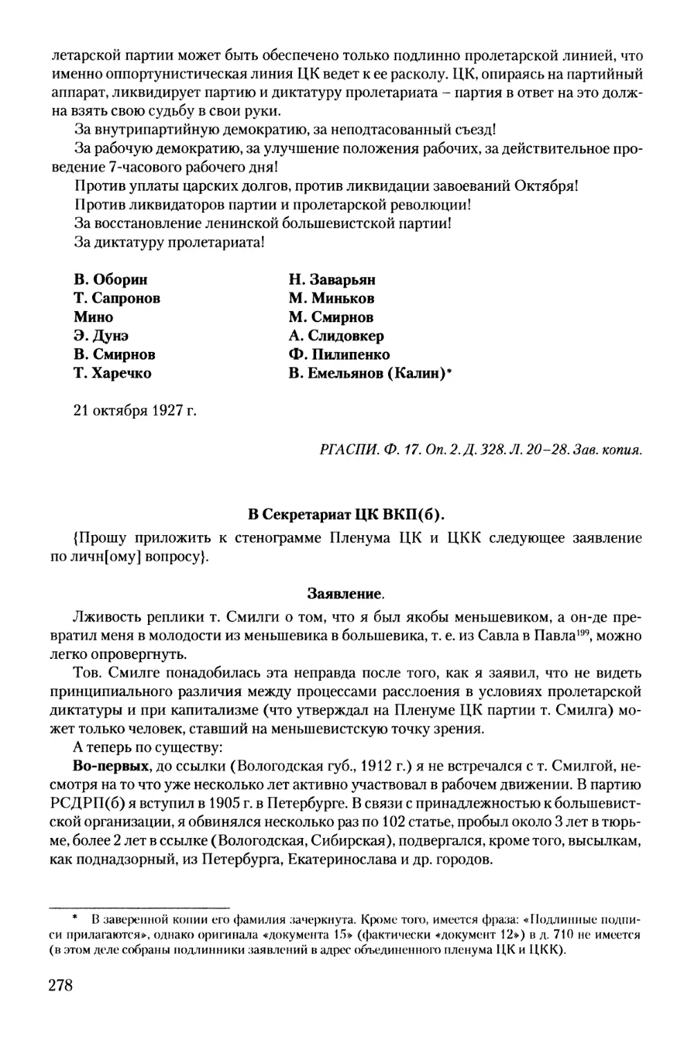 Заявления Н. М. Анцеловича, И. Е. Любимова