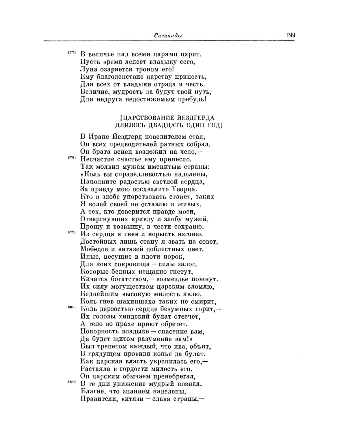 Царствование Йездгерда длилось двадцать один год