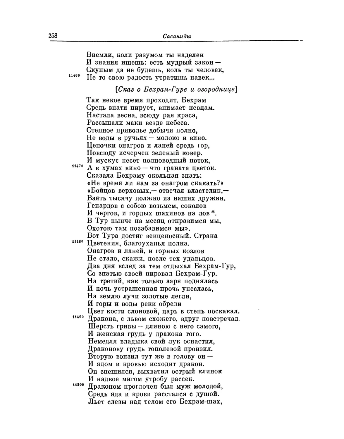 Сказ о Бехрам-Гуре и огороднице