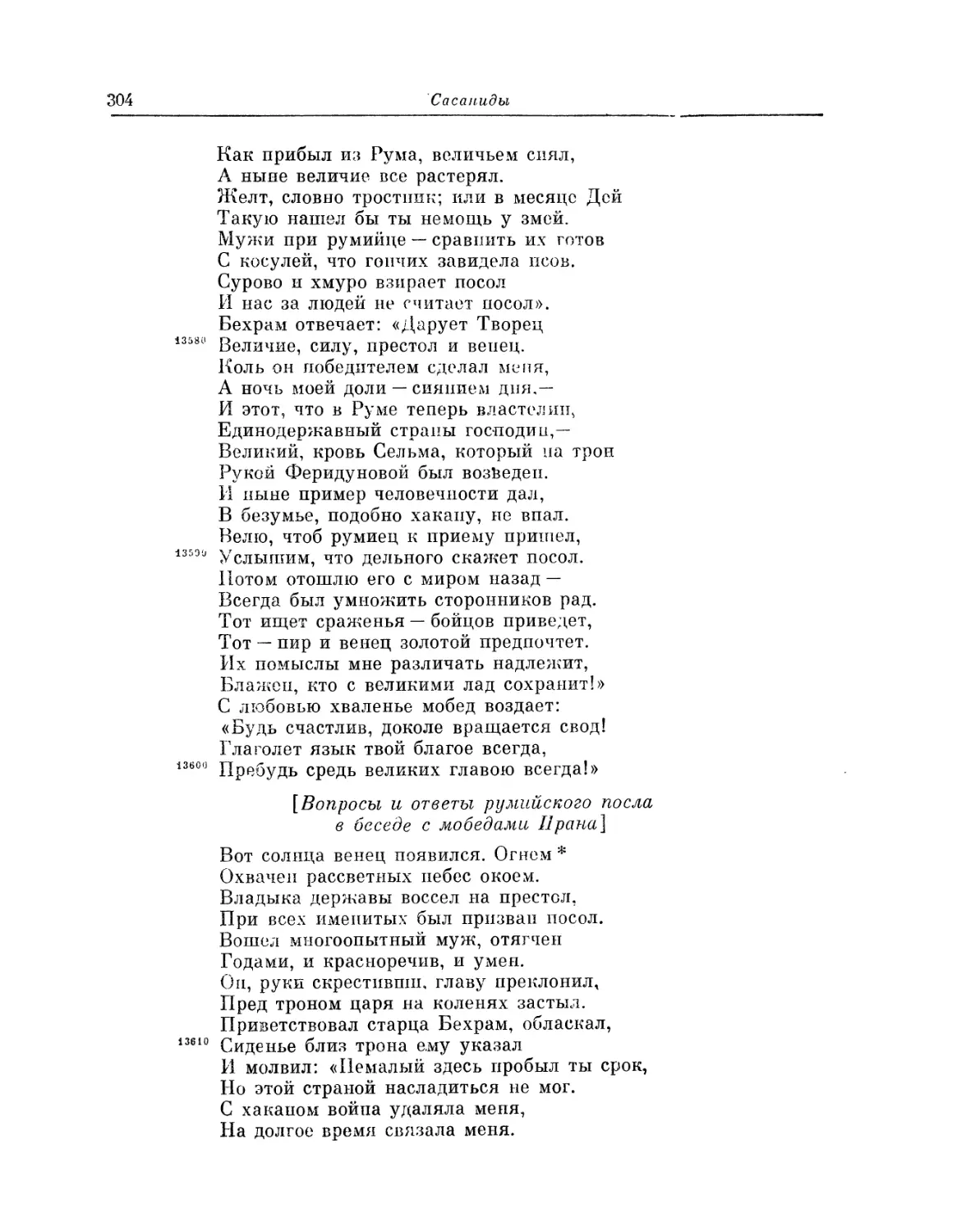 Вопросы и ответы румийского посла в беседе с мобедами Ирана