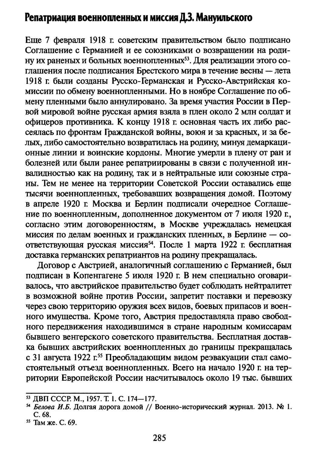 Репатриация военнопленных и миссия Д.З. Мануильского
