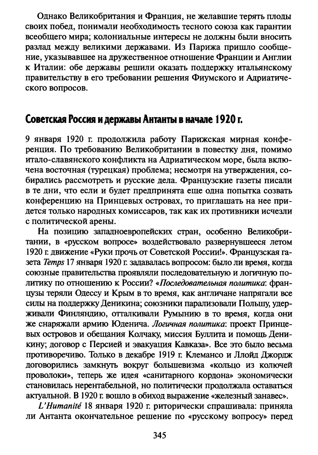 Советская Россия и державы Антанты в начале 1920 г