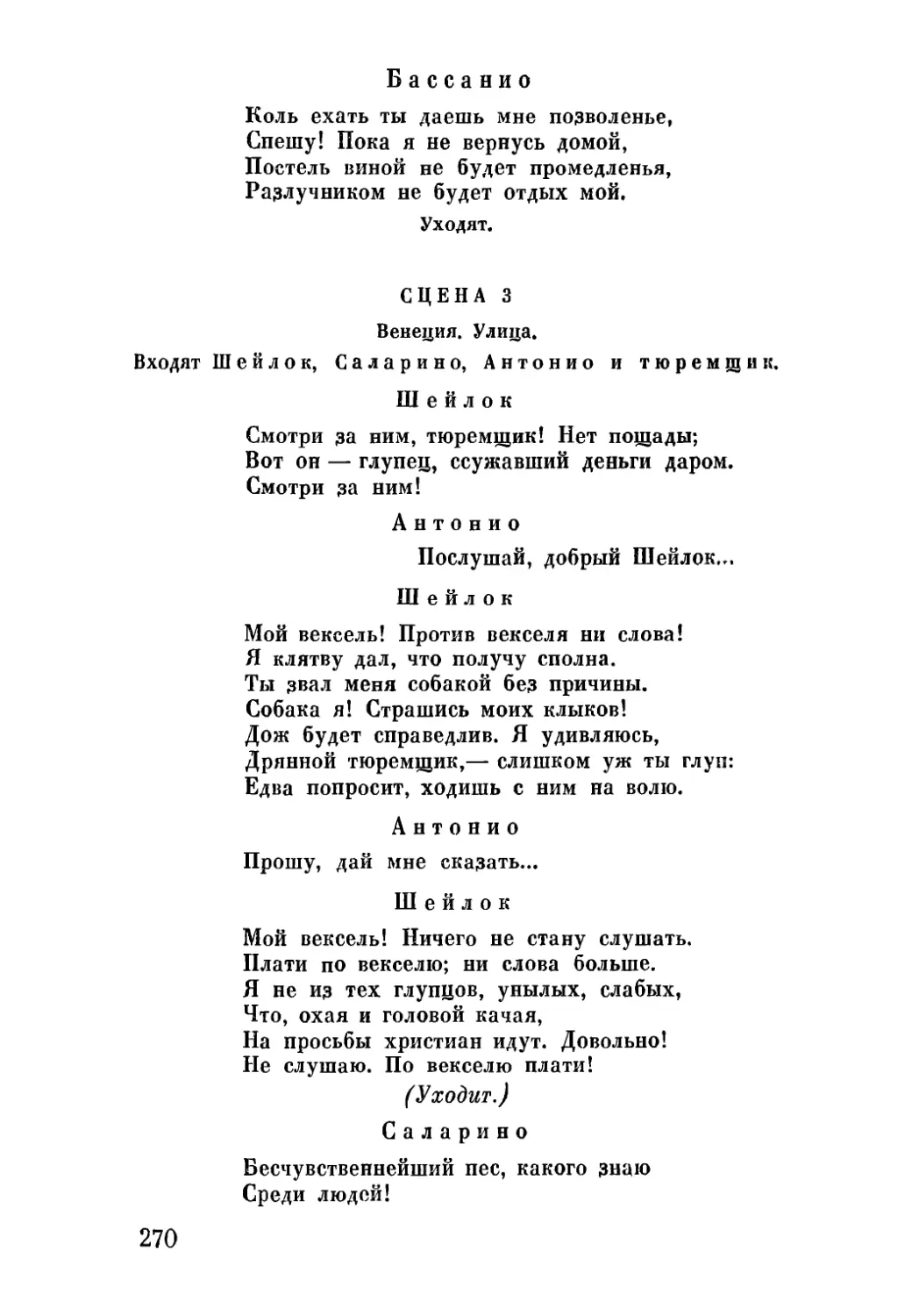 СЦЕНА 3. Венеция. Улица.