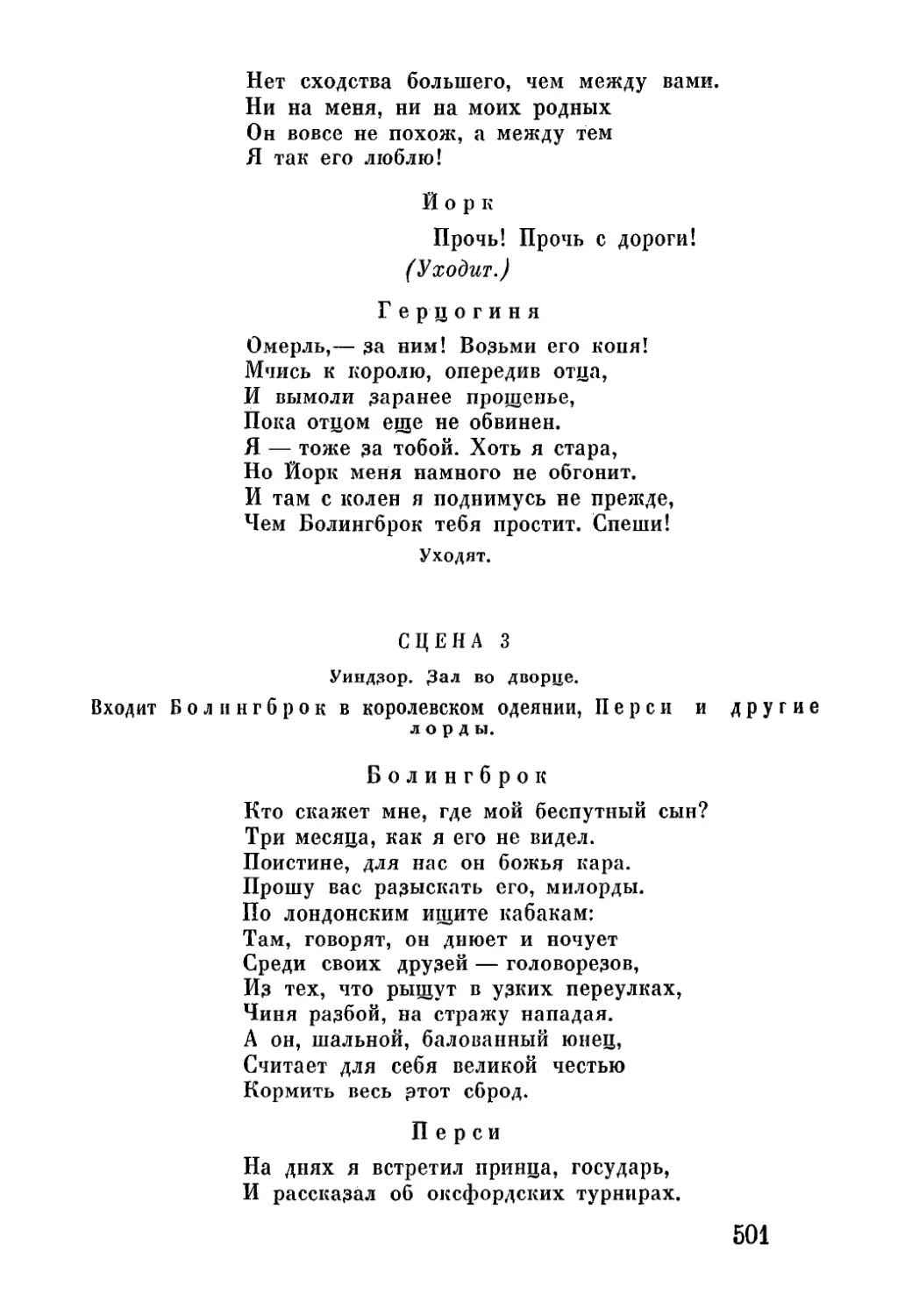 СЦЕНА 3. Уиндзор. Зал во дворце.