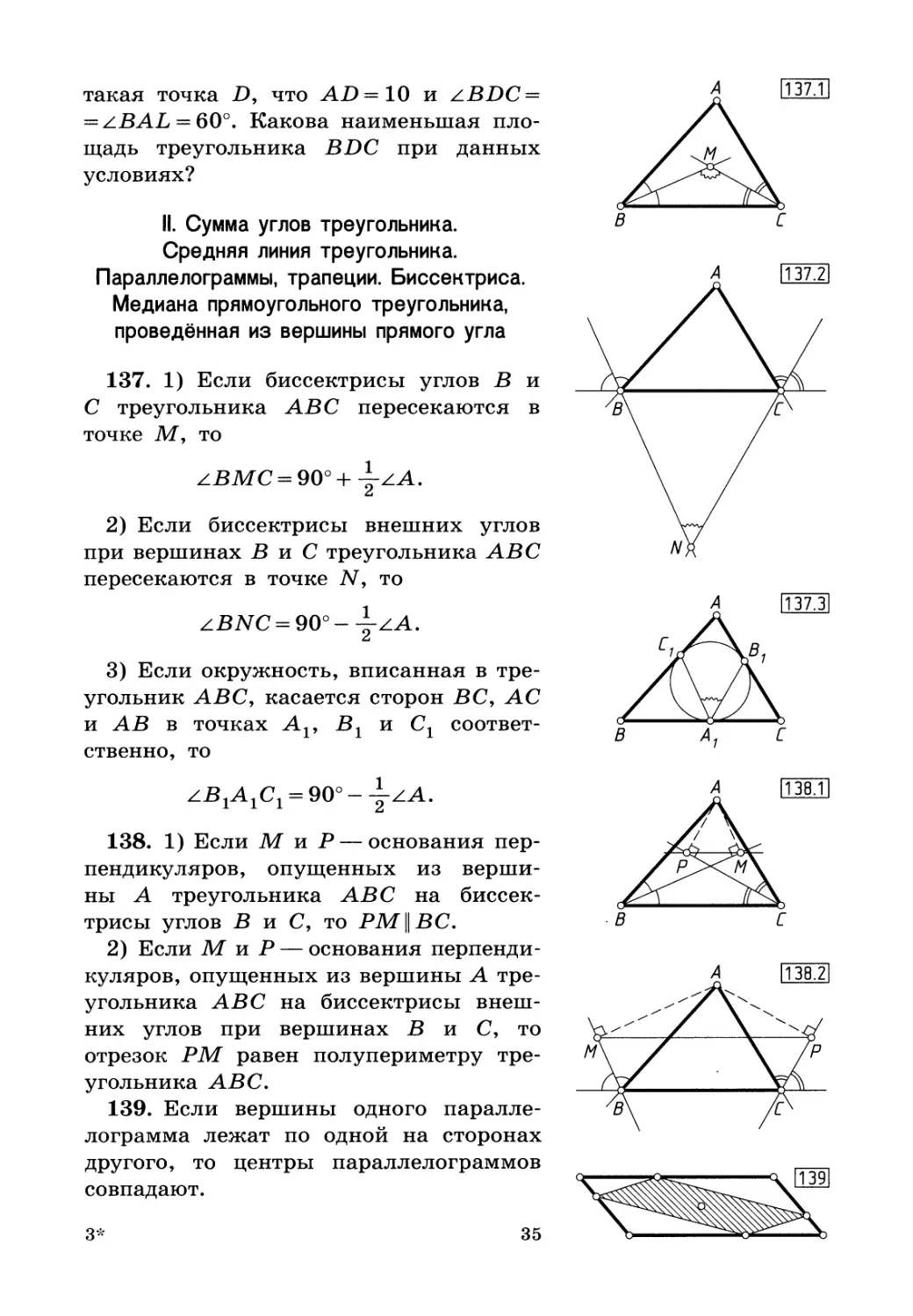 II. Сумма углов треугольника. Средняя линия треугольника. Параллелограммы, трапеции. Биссектриса. Медиана прямоугольного треугольника, проведённая из вершины прямого угла