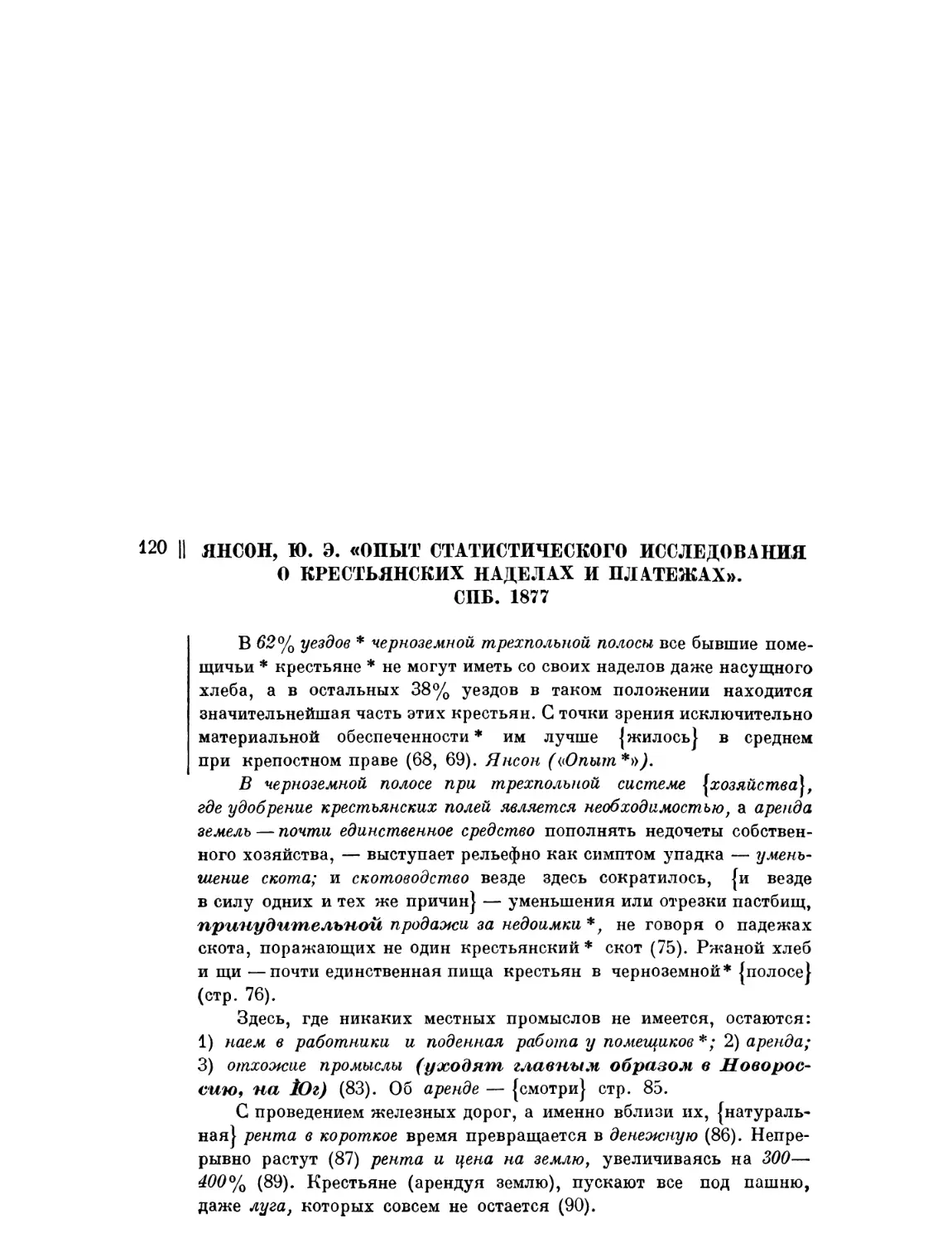 Конспект книги Янсона «Опыт статистического исследовании о крестьянских наделах и платежах»