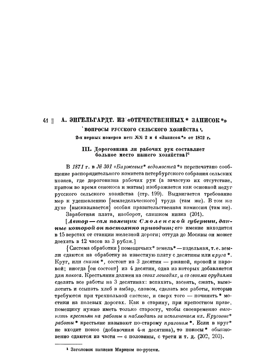 Конспект статьи Энгельгардта «Вопросы русского сельского хозяйства»