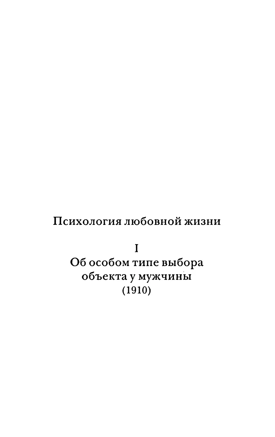 ПСИХОЛОГИЯ ЛЮБОВНОЙ ЖИ3НИ