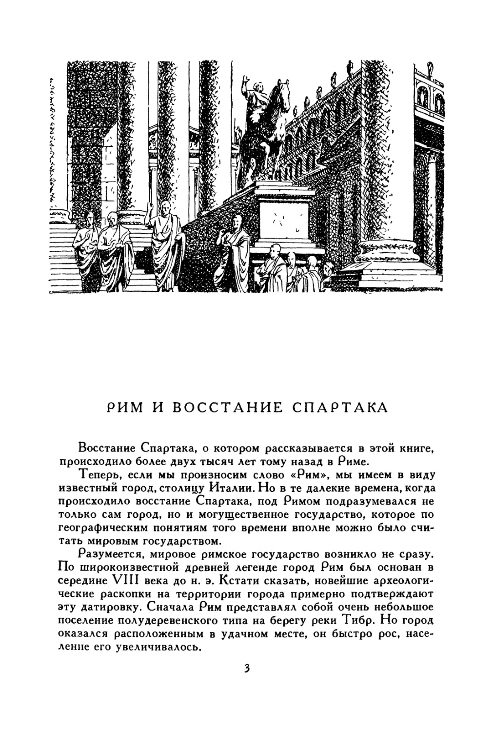 Утченко С. Рим и восстание Спартака